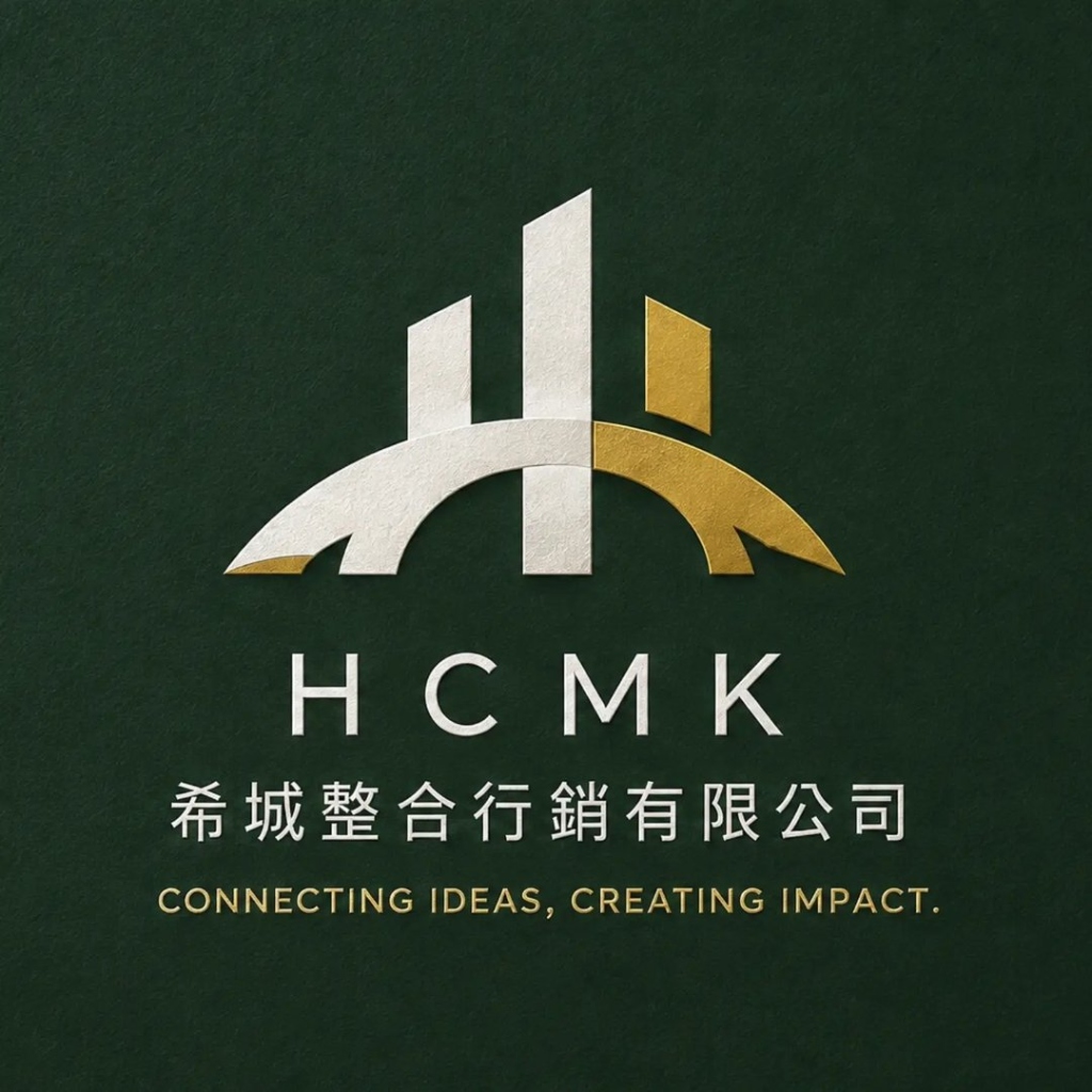 希城整合行銷 HCMK